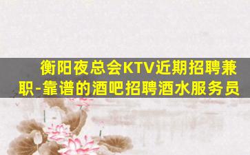 河源酒吧招聘